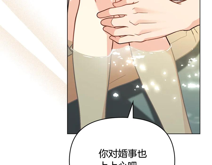 《公爵大人，请别太靠近》第104话 另选大公妃 第97页