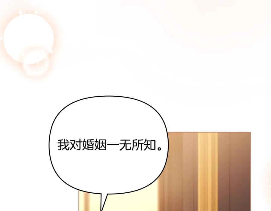 《公爵大人，请别太靠近》第104话 另选大公妃 第144页