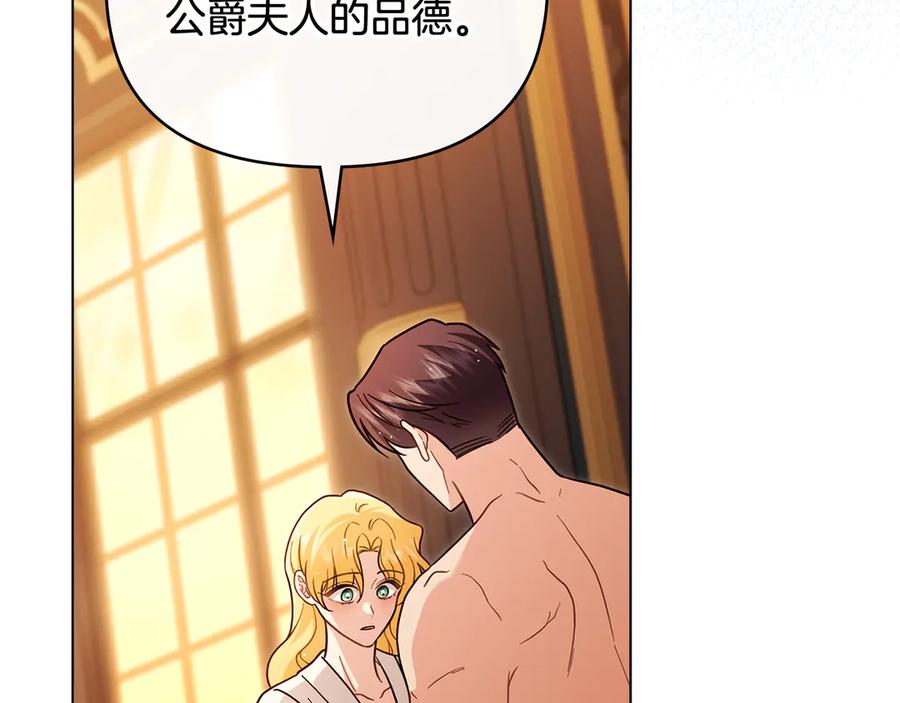 《公爵大人，请别太靠近》第104话 另选大公妃 第132页