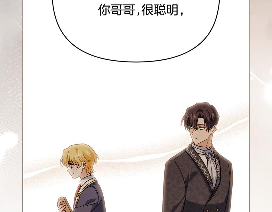 《公爵大人，请别太靠近》第104话 另选大公妃 第121页
