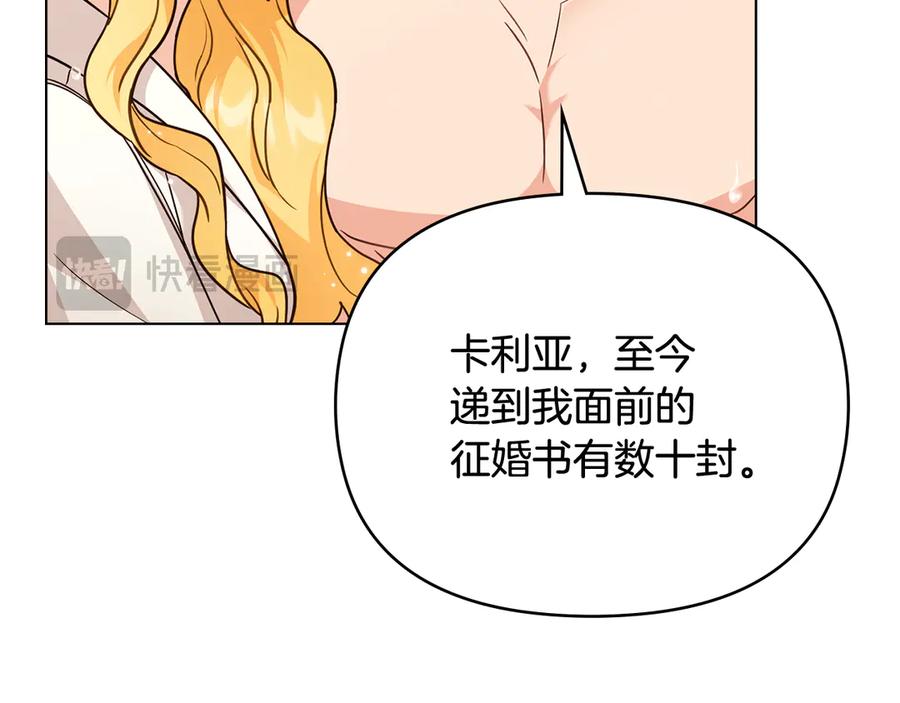 《公爵大人，请别太靠近》第104话 另选大公妃 第100页