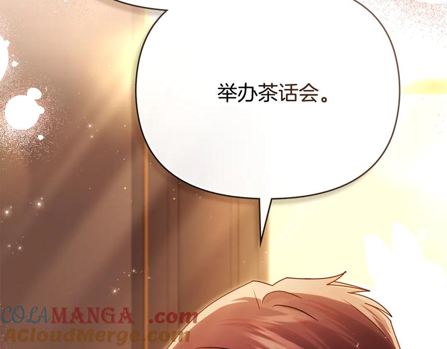 《公爵大人，请别太靠近》第104话 另选大公妃 第135页
