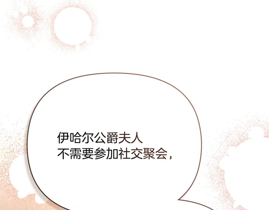 《公爵大人，请别太靠近》第104话 另选大公妃 第134页