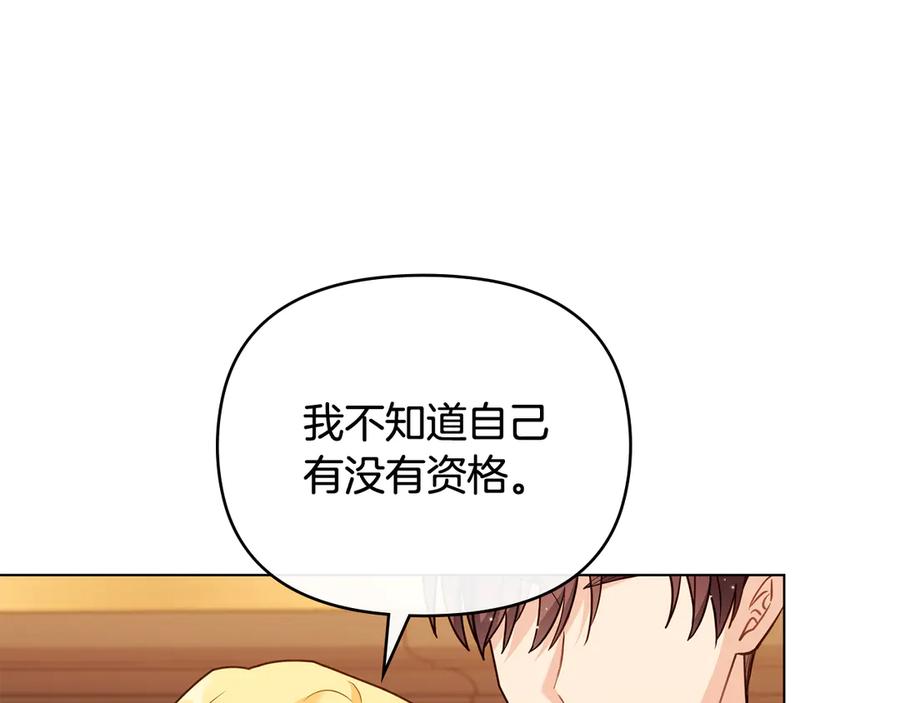 《公爵大人，请别太靠近》第104话 另选大公妃 第105页
