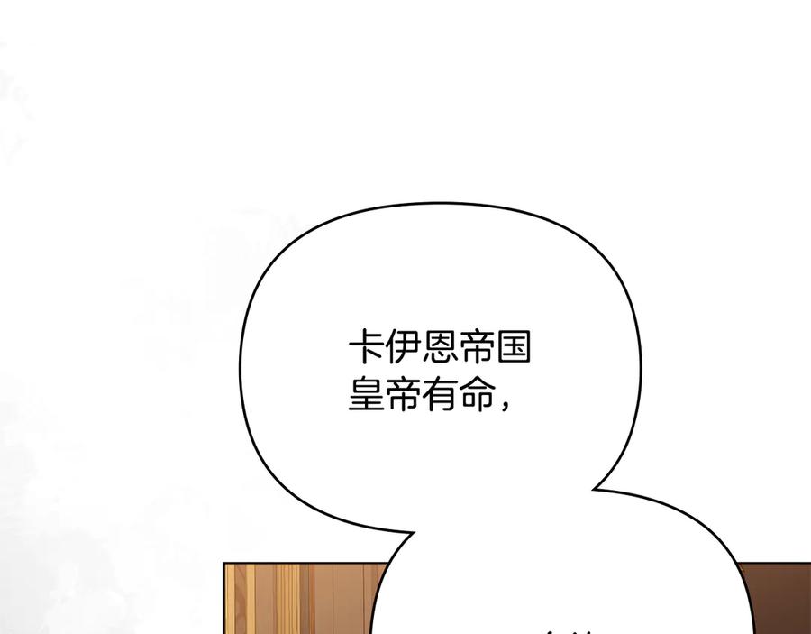《公爵大人，请别太靠近》第104话 另选大公妃 第178页