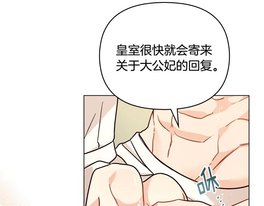 《公爵大人，请别太靠近》第104话 另选大公妃 第96页