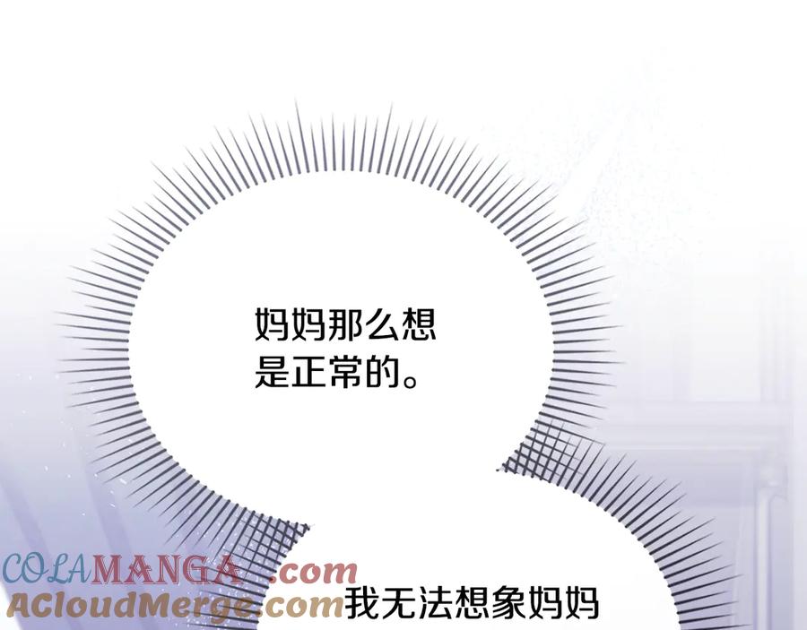 《公爵大人，请别太靠近》第107话 亮相家族宴会 第54页