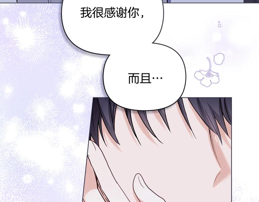 《公爵大人，请别太靠近》第107话 亮相家族宴会 第65页