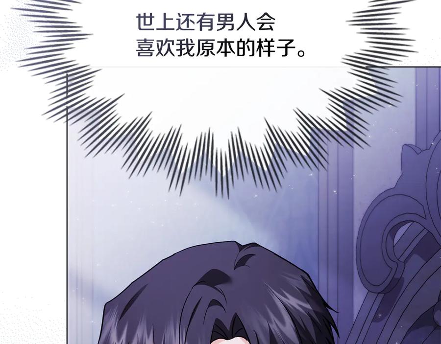 《公爵大人，请别太靠近》第107话 亮相家族宴会 第61页