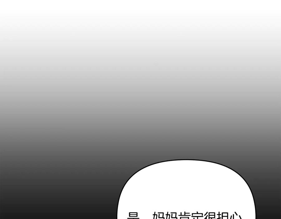 《公爵大人，请别太靠近》第107话 亮相家族宴会 第48页