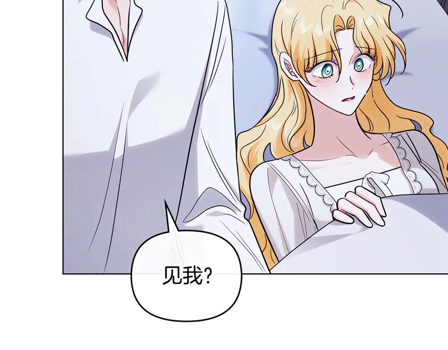 《公爵大人，请别太靠近》第107话 亮相家族宴会 第47页
