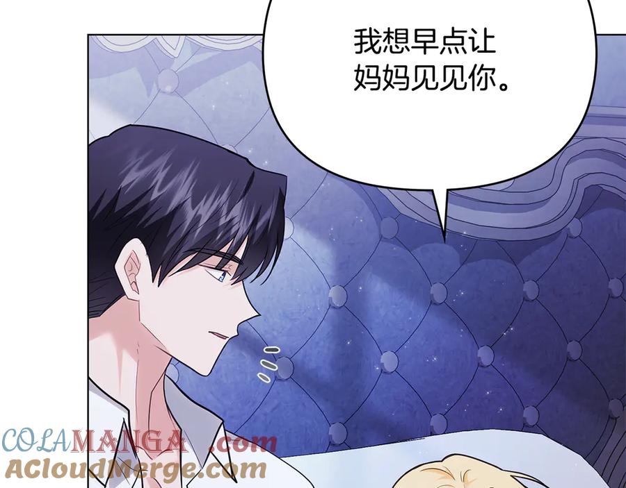 《公爵大人，请别太靠近》第107话 亮相家族宴会 第46页
