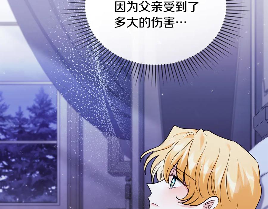 《公爵大人，请别太靠近》第107话 亮相家族宴会 第55页