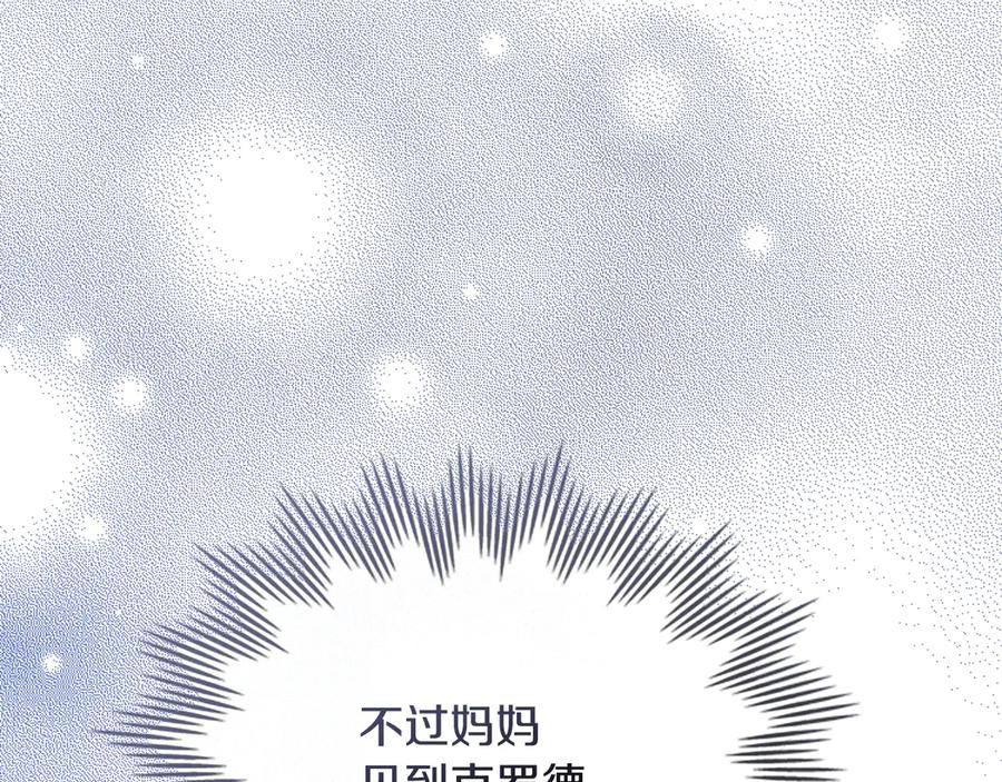《公爵大人，请别太靠近》第107话 亮相家族宴会 第57页