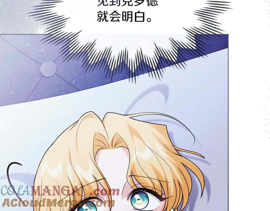 《公爵大人，请别太靠近》第107话 亮相家族宴会 第58页