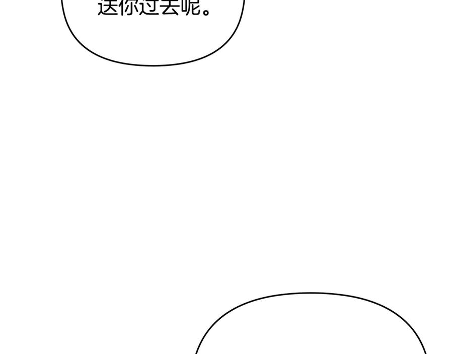 《公爵大人，请别太靠近》第107话 亮相家族宴会 第45页