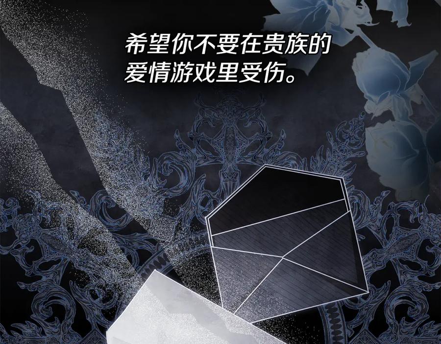 《公爵大人，请别太靠近》第107话 亮相家族宴会 第51页