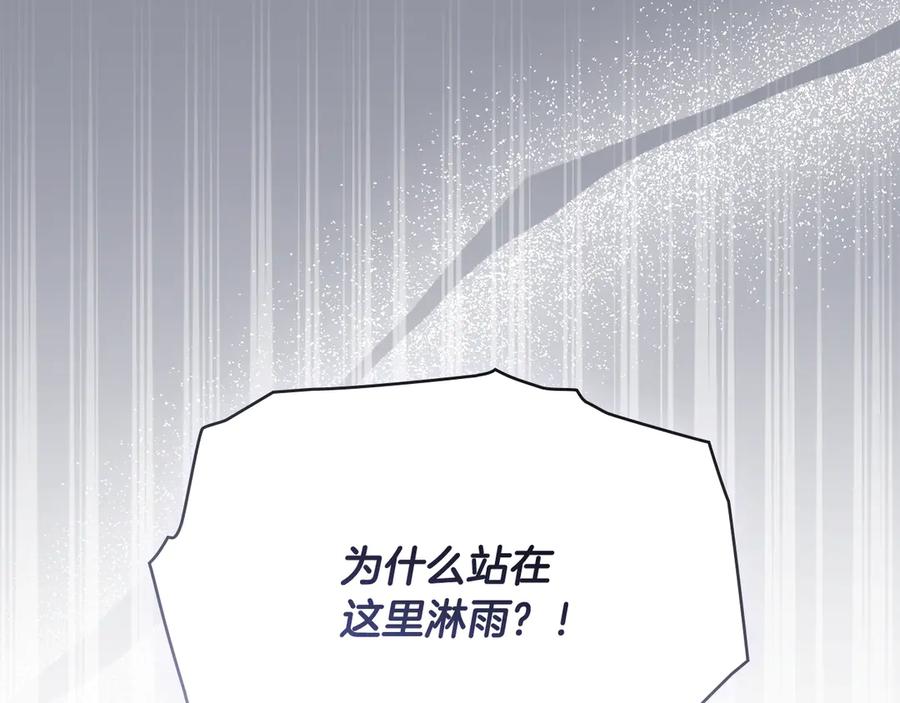 《公爵大人，请别太靠近》第110话 大公的超级八卦 第172页