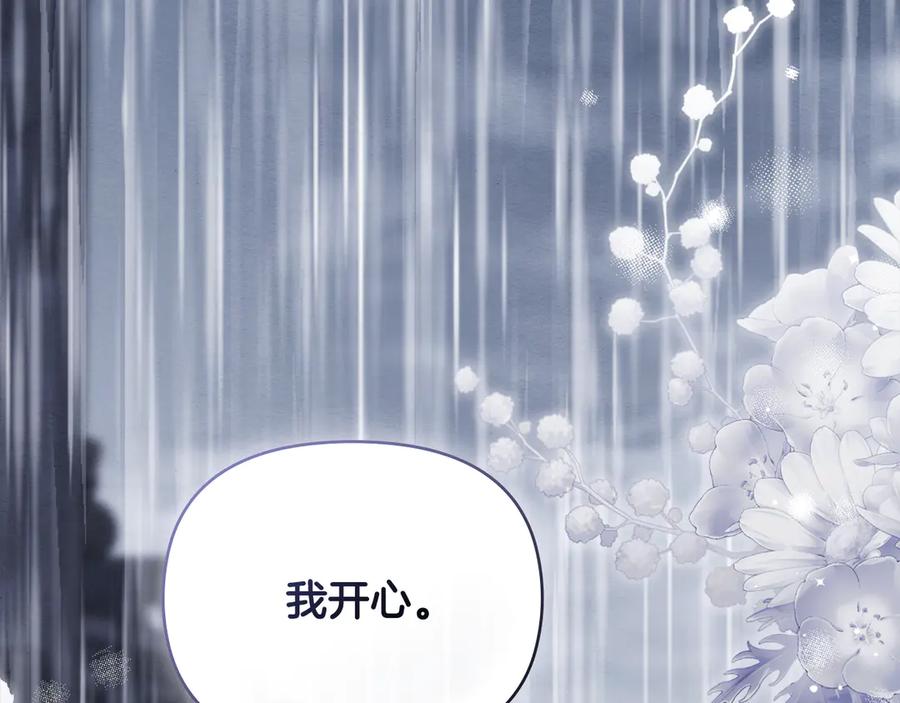 《公爵大人，请别太靠近》第110话 大公的超级八卦 第183页
