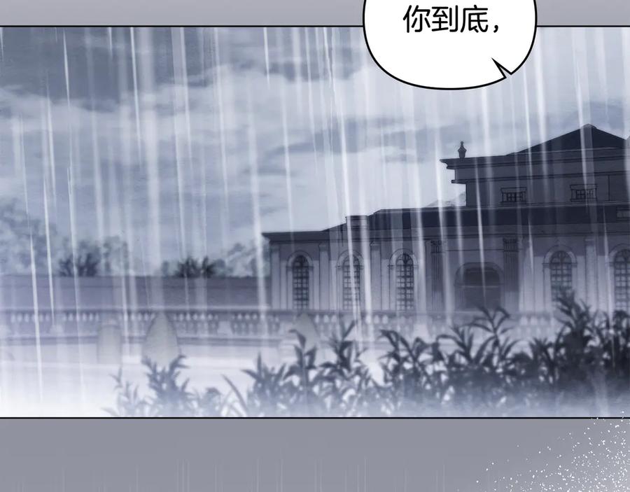 《公爵大人，请别太靠近》第110话 大公的超级八卦 第171页