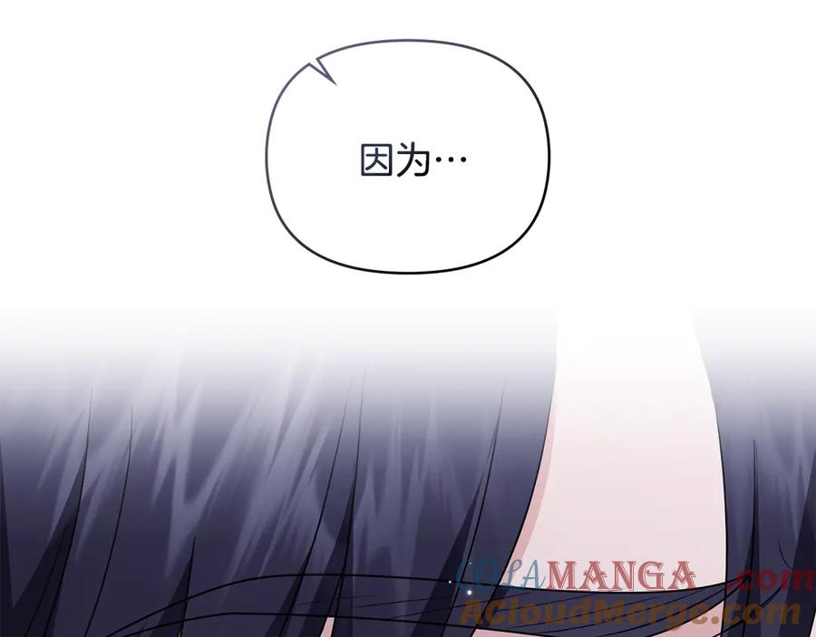 《公爵大人，请别太靠近》第110话 大公的超级八卦 第181页