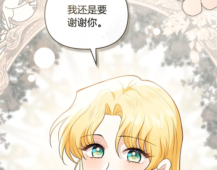 《公爵大人，请别太靠近》第116话 母女重逢 第151页