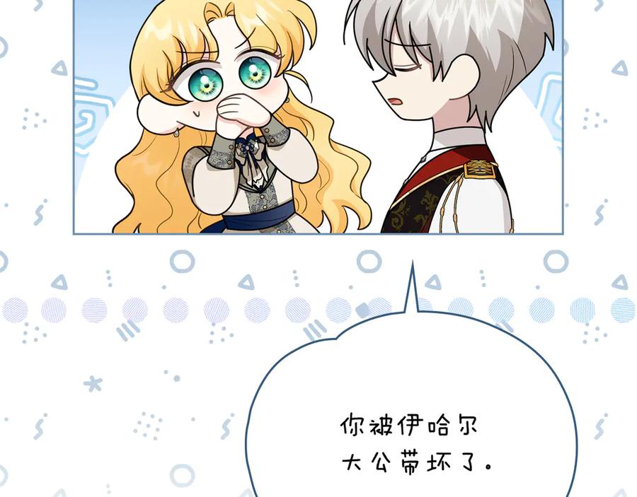 《公爵大人，请别太靠近》第116话 母女重逢 第160页