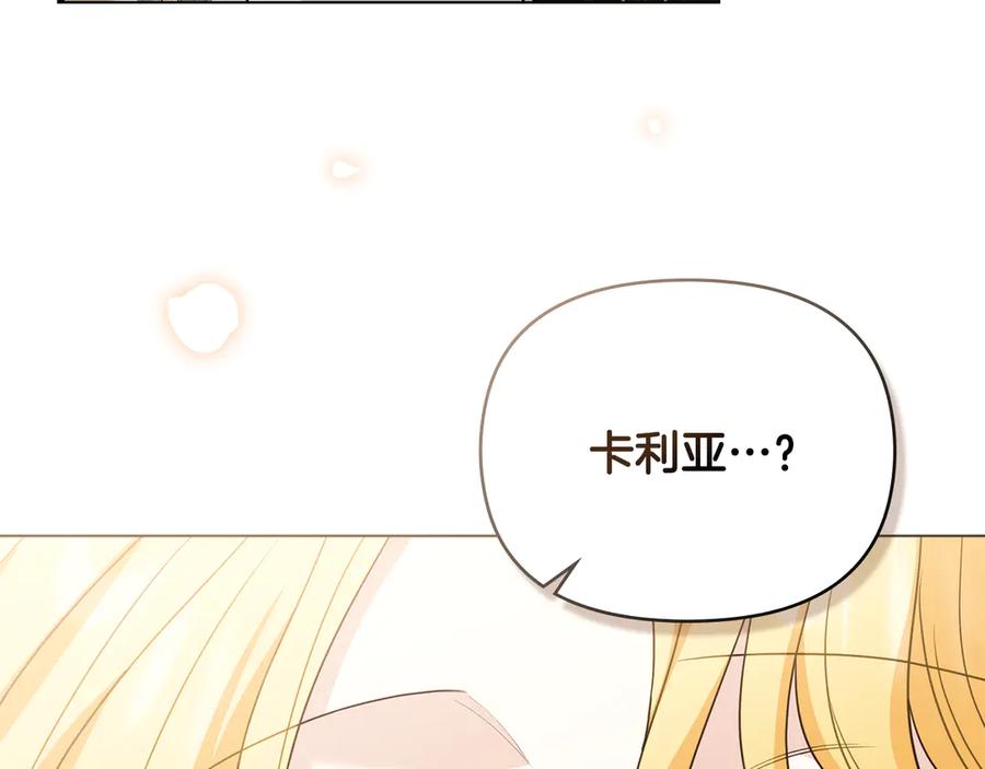 《公爵大人，请别太靠近》第116话 母女重逢 第164页
