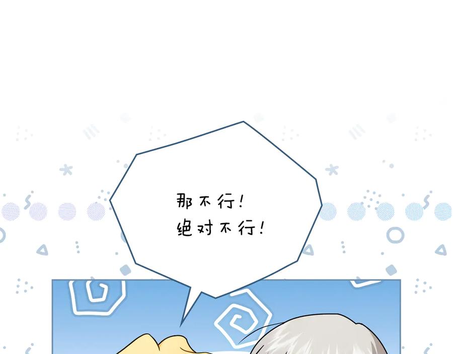 《公爵大人，请别太靠近》第116话 母女重逢 第159页
