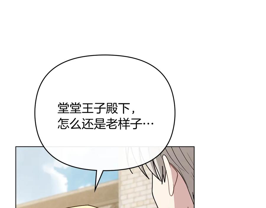 《公爵大人，请别太靠近》第116话 母女重逢 第162页