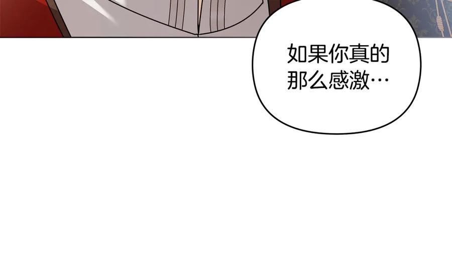 《公爵大人，请别太靠近》第116话 母女重逢 第155页