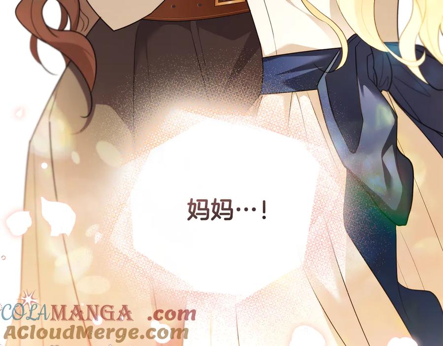 《公爵大人，请别太靠近》第116话 母女重逢 第181页