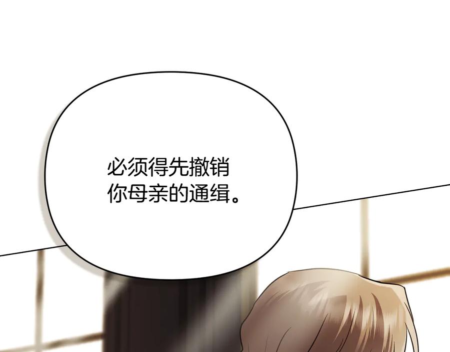 《公爵大人，请别太靠近》第117话 矿山爆炸 第120页