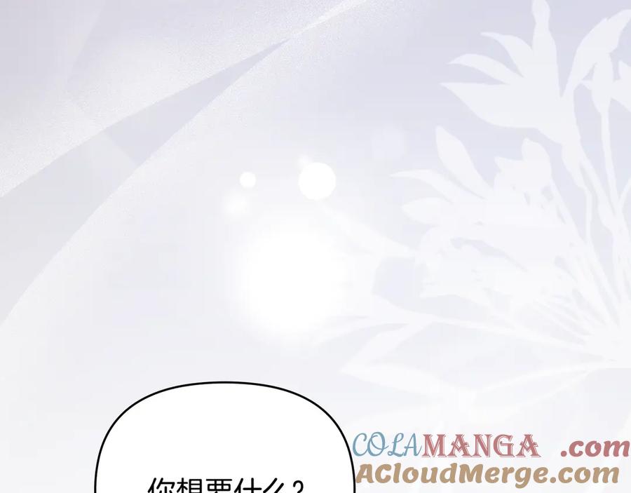 《公爵大人，请别太靠近》第117话 矿山爆炸 第133页