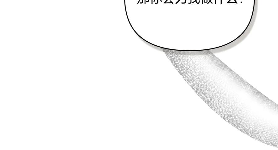 《公爵大人，请别太靠近》第117话 矿山爆炸 第126页