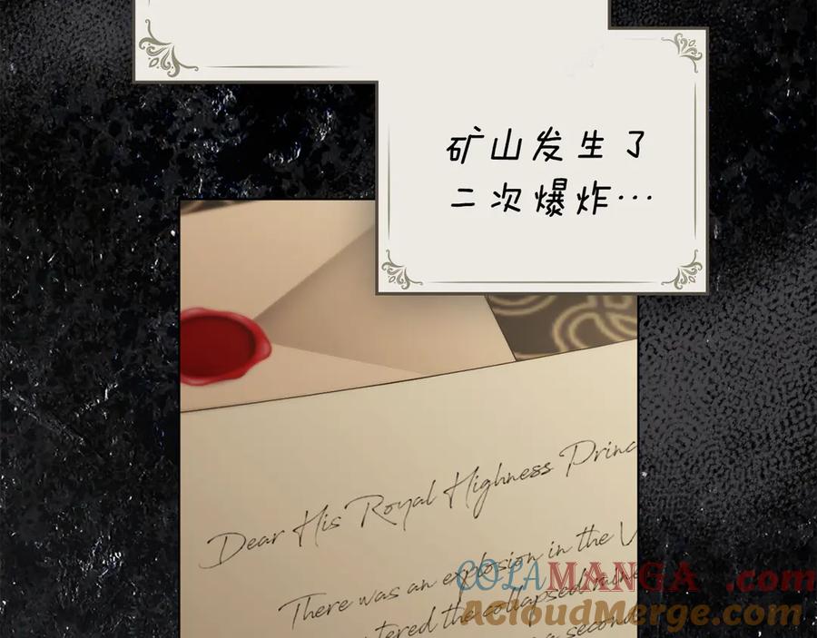《公爵大人，请别太靠近》第117话 矿山爆炸 第161页