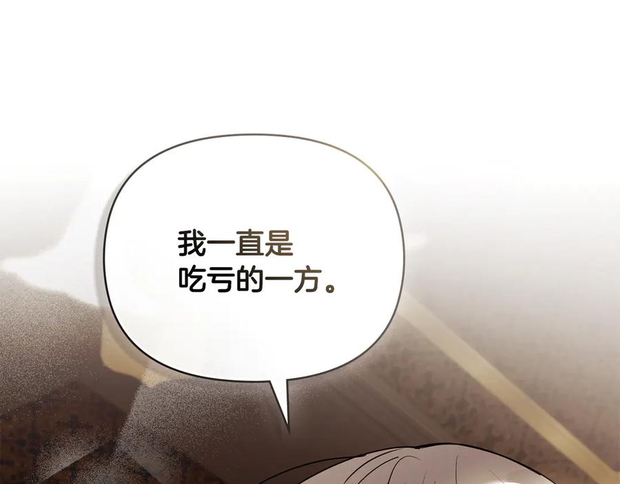 《公爵大人，请别太靠近》第117话 矿山爆炸 第127页