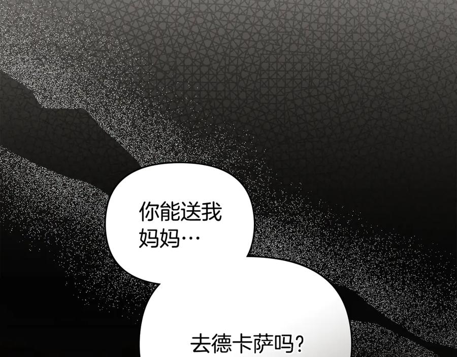 《公爵大人，请别太靠近》第117话 矿山爆炸 第114页