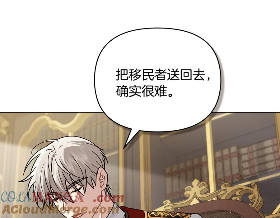 《公爵大人，请别太靠近》第117话 矿山爆炸 第117页