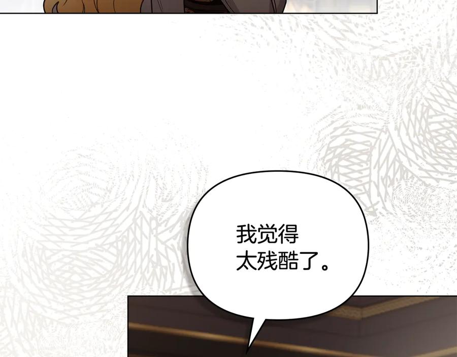 《公爵大人，请别太靠近》第117话 矿山爆炸 第154页