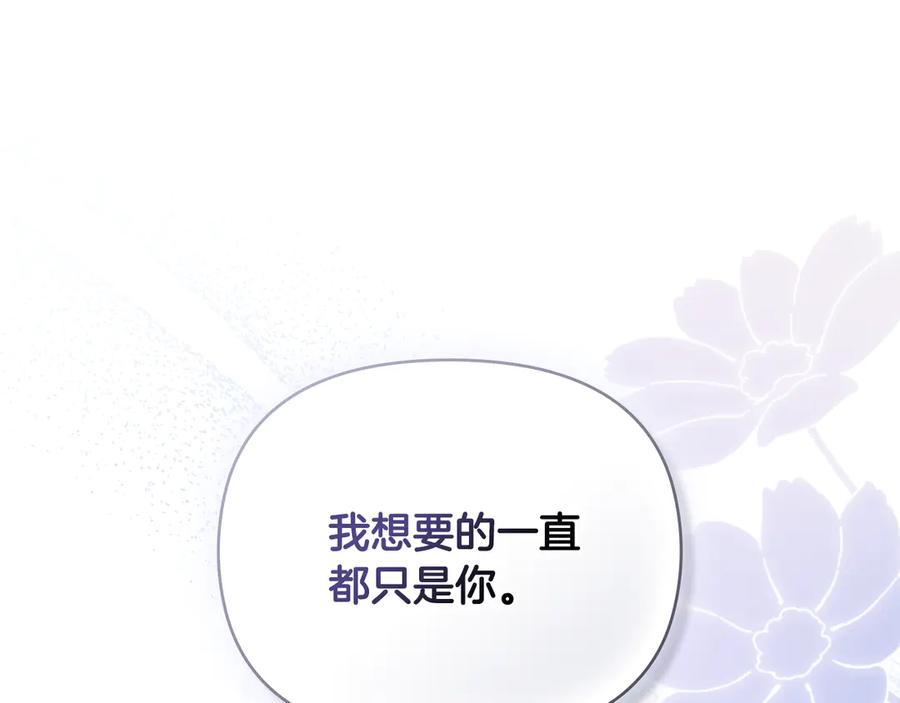 《公爵大人，请别太靠近》第117话 矿山爆炸 第136页