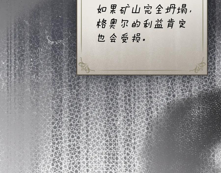 《公爵大人，请别太靠近》第117话 矿山爆炸 第164页