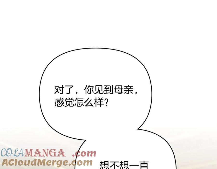 《公爵大人，请别太靠近》第117话 矿山爆炸 第109页