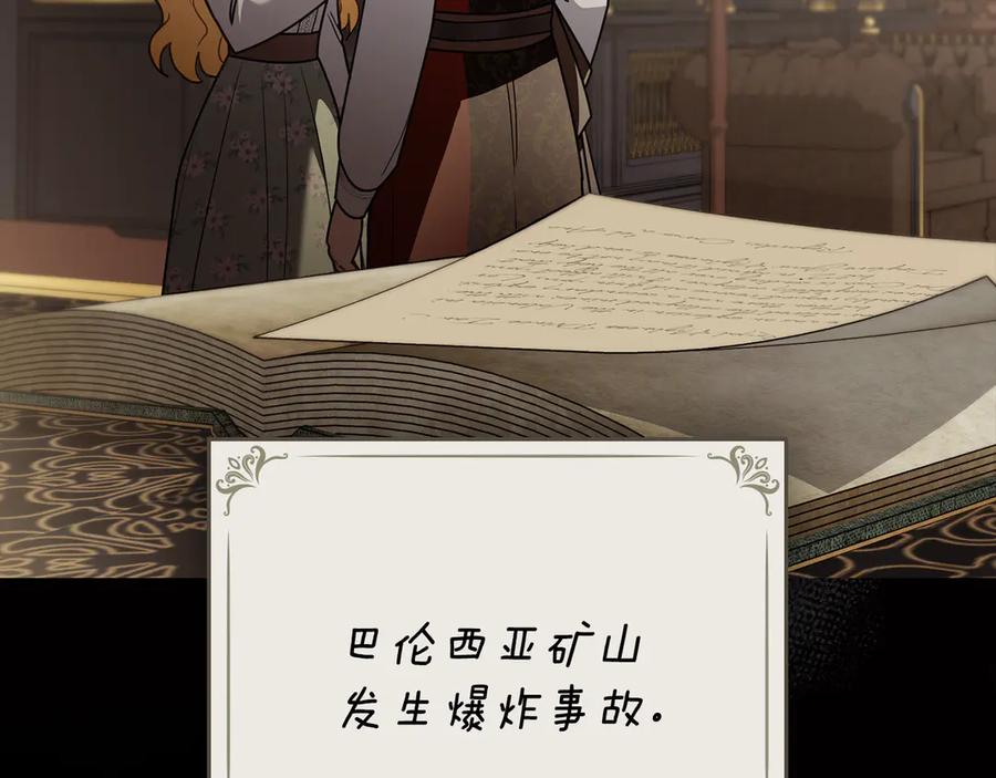 《公爵大人，请别太靠近》第117话 矿山爆炸 第158页
