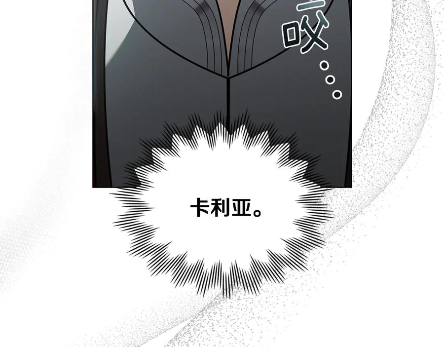 《公爵大人，请别太靠近》第117话 矿山爆炸 第168页
