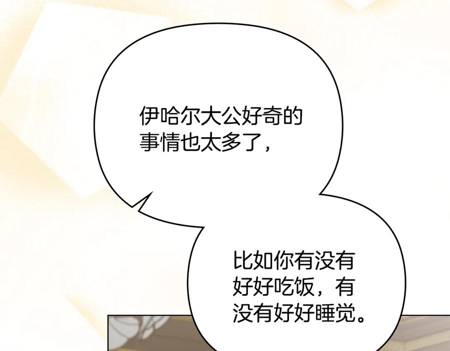 《公爵大人，请别太靠近》第117话 矿山爆炸 第104页