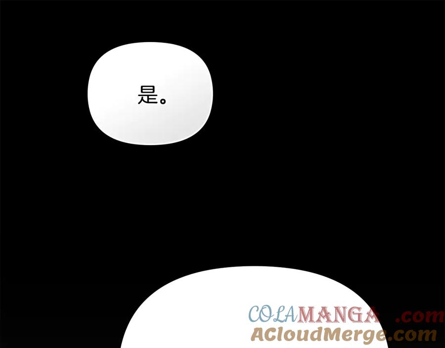 《公爵大人，请别太靠近》第117话 矿山爆炸 第149页