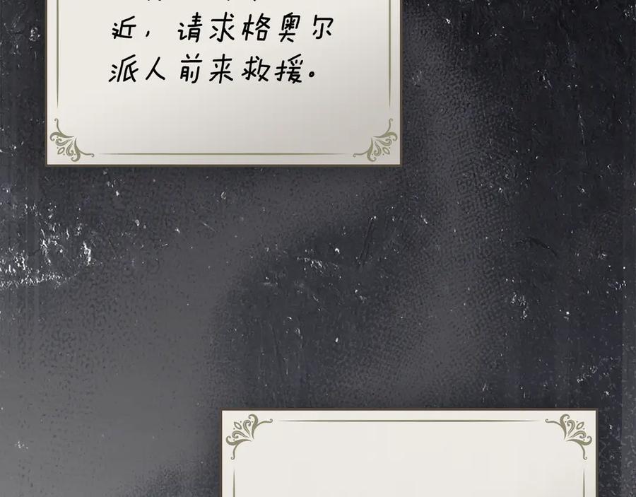 《公爵大人，请别太靠近》第117话 矿山爆炸 第163页