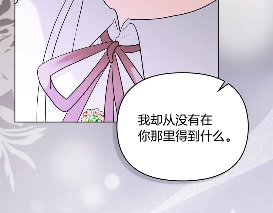 《公爵大人，请别太靠近》第117话 矿山爆炸 第132页