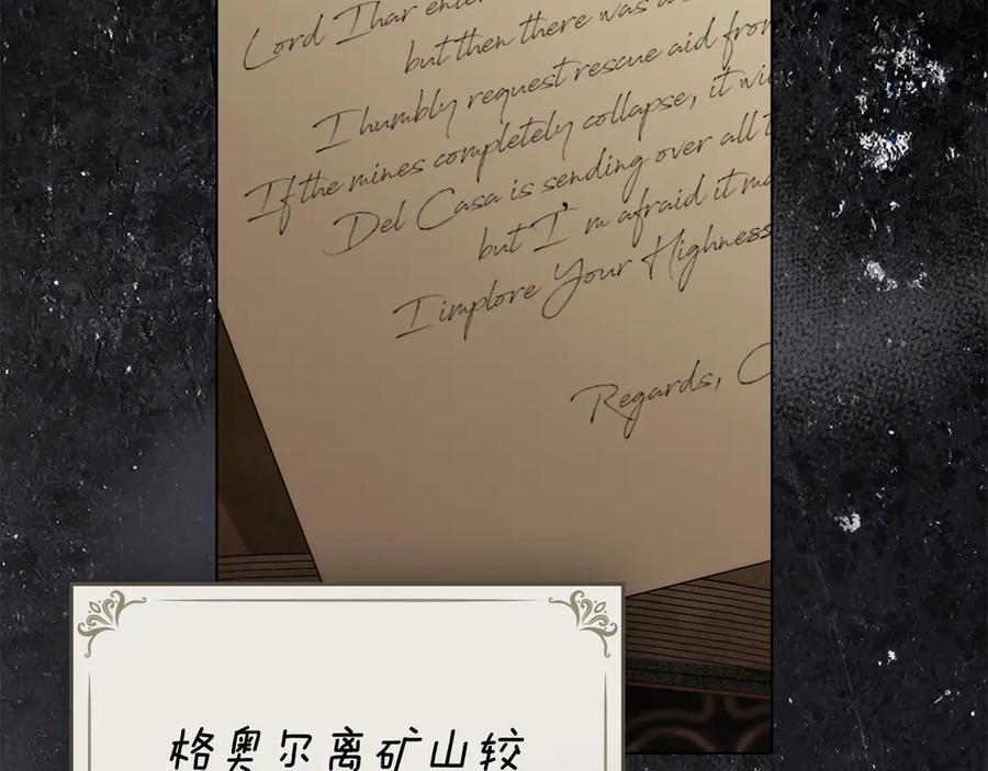 《公爵大人，请别太靠近》第117话 矿山爆炸 第162页
